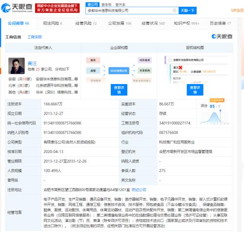 小米生態鏈去小米化加速 劉德等投資人撤離華米科技，注冊資本驟降45%