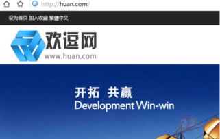 累主200萬(wàn)售出huan.com，現(xiàn)已啟用建站，單拼域名的價(jià)值再獲印證
